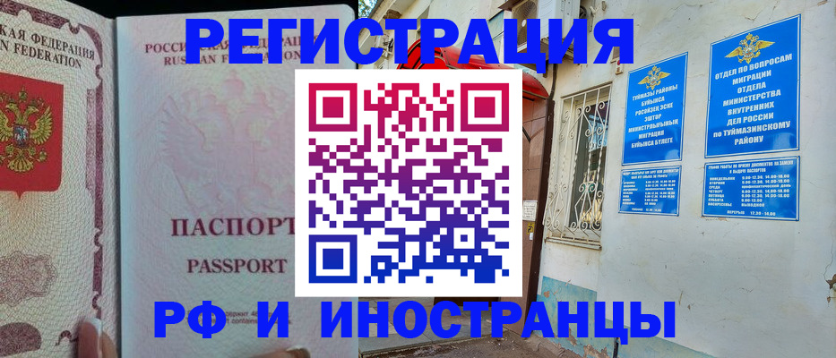 временная регистрация для школы в Октябрьске