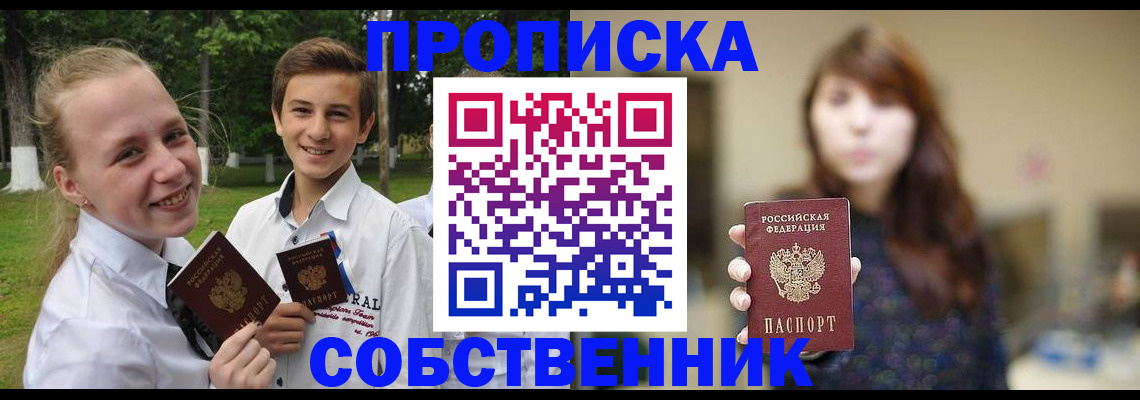 прописка в Октябрьске